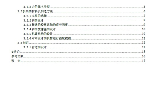 仿形切割机的设计+CAD+说明书缩略图