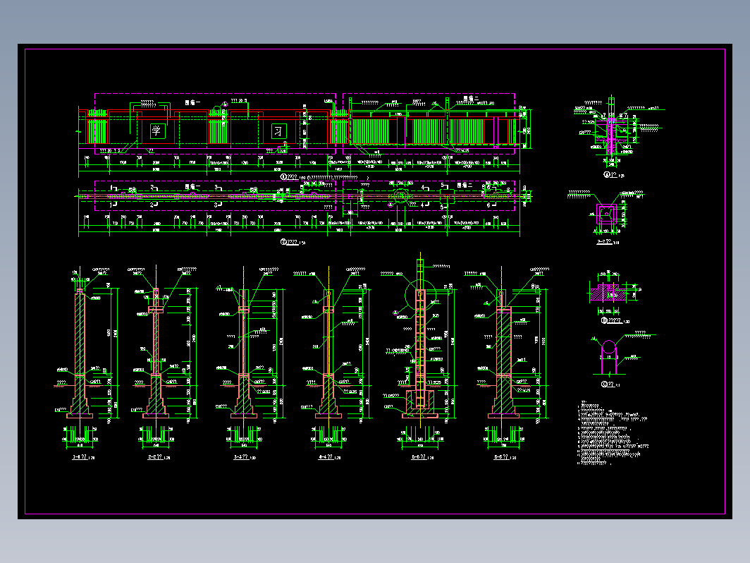 学校围墙施工节点详图