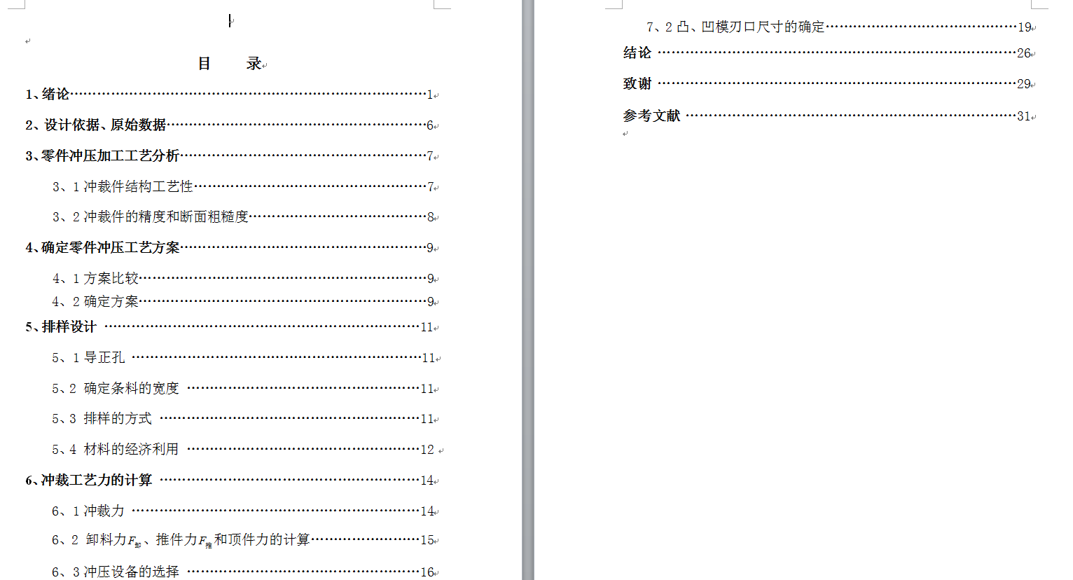 空调机防尘垫片冲压成形工艺及模具设计【全套22张CAD图】