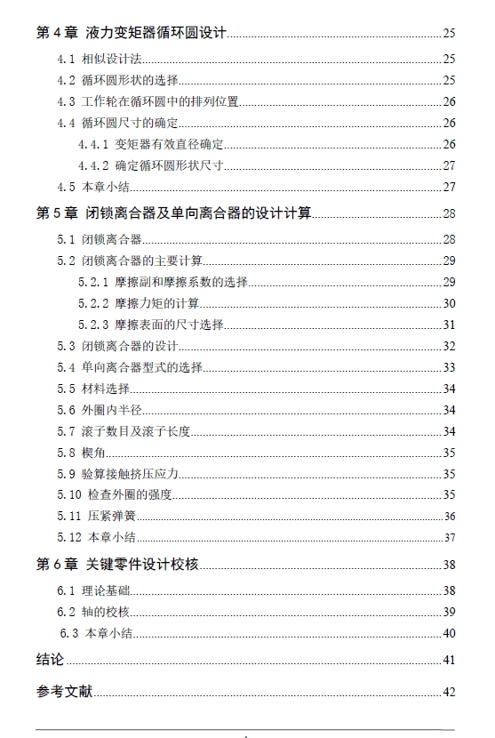 ZL80装载机液力变矩器设计+CAD+说明书