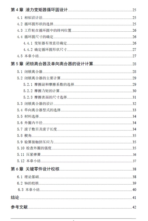ZL80装载机液力变矩器设计+CAD+说明书缩略图
