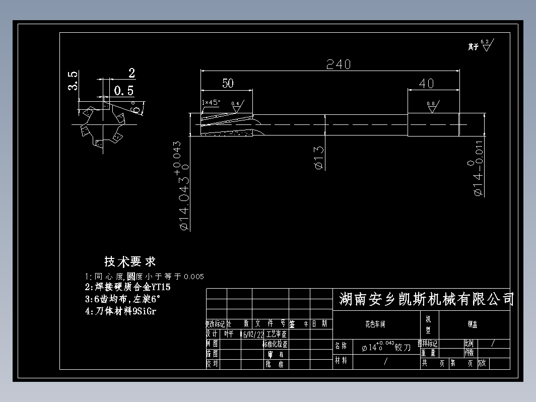 φ14-150铰刀