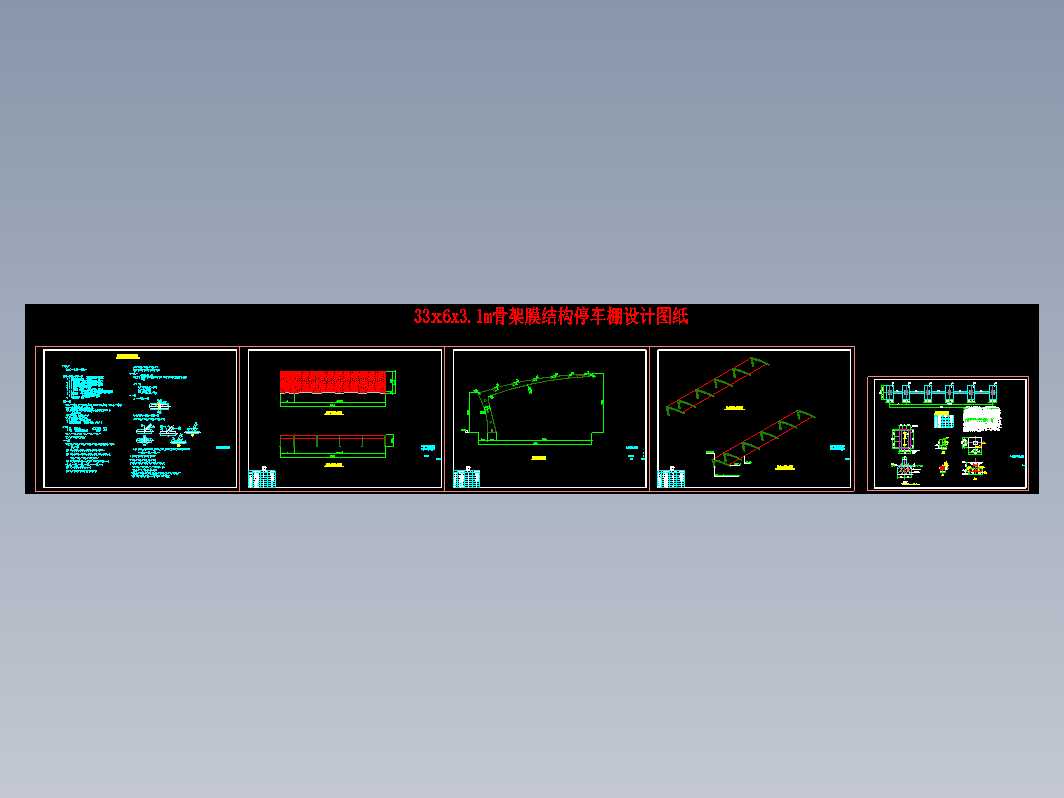 33x6x3.1m骨架膜结构停车棚设计图