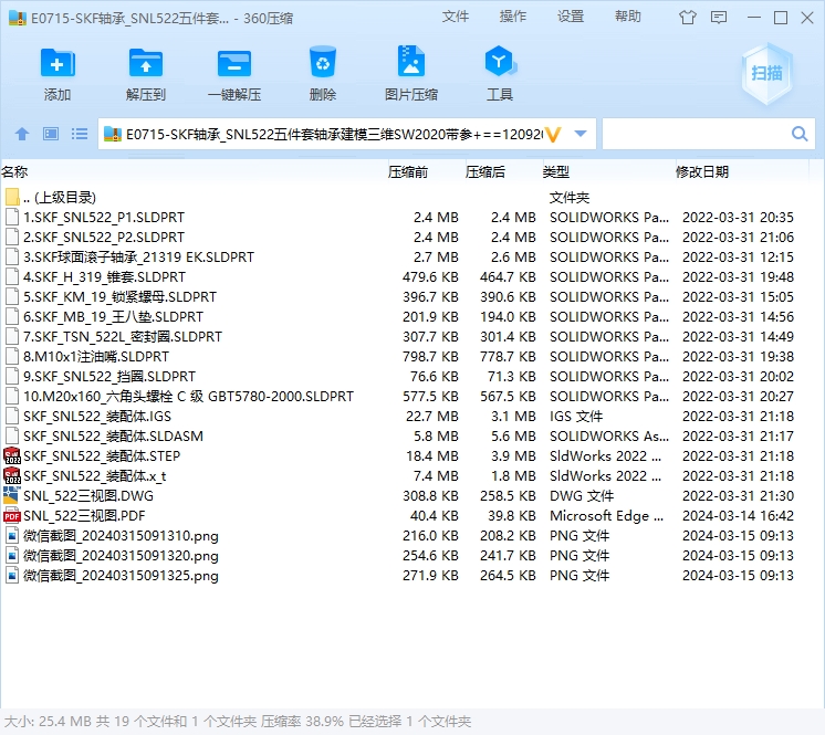 SKF轴承_SNL522五件套轴承建模三维SW2020带参