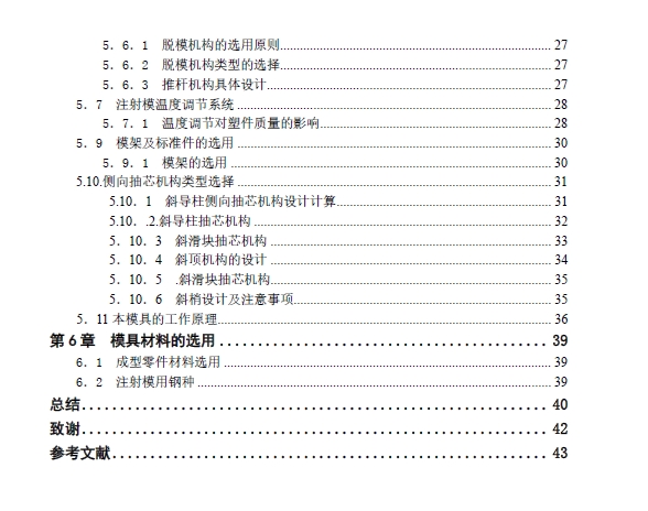 空调遥控器注塑模设计三维Step+CAD+说明书