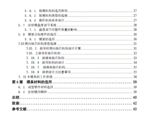 空调遥控器注塑模设计三维Step+CAD+说明书缩略图