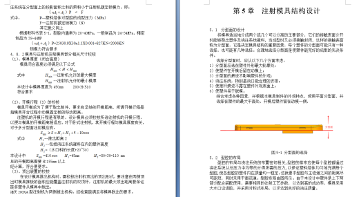 空调遥控器注塑模设计三维Step+CAD+说明书缩略图
