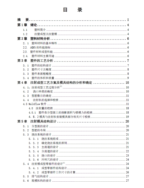 空调遥控器注塑模设计三维Step+CAD+说明书