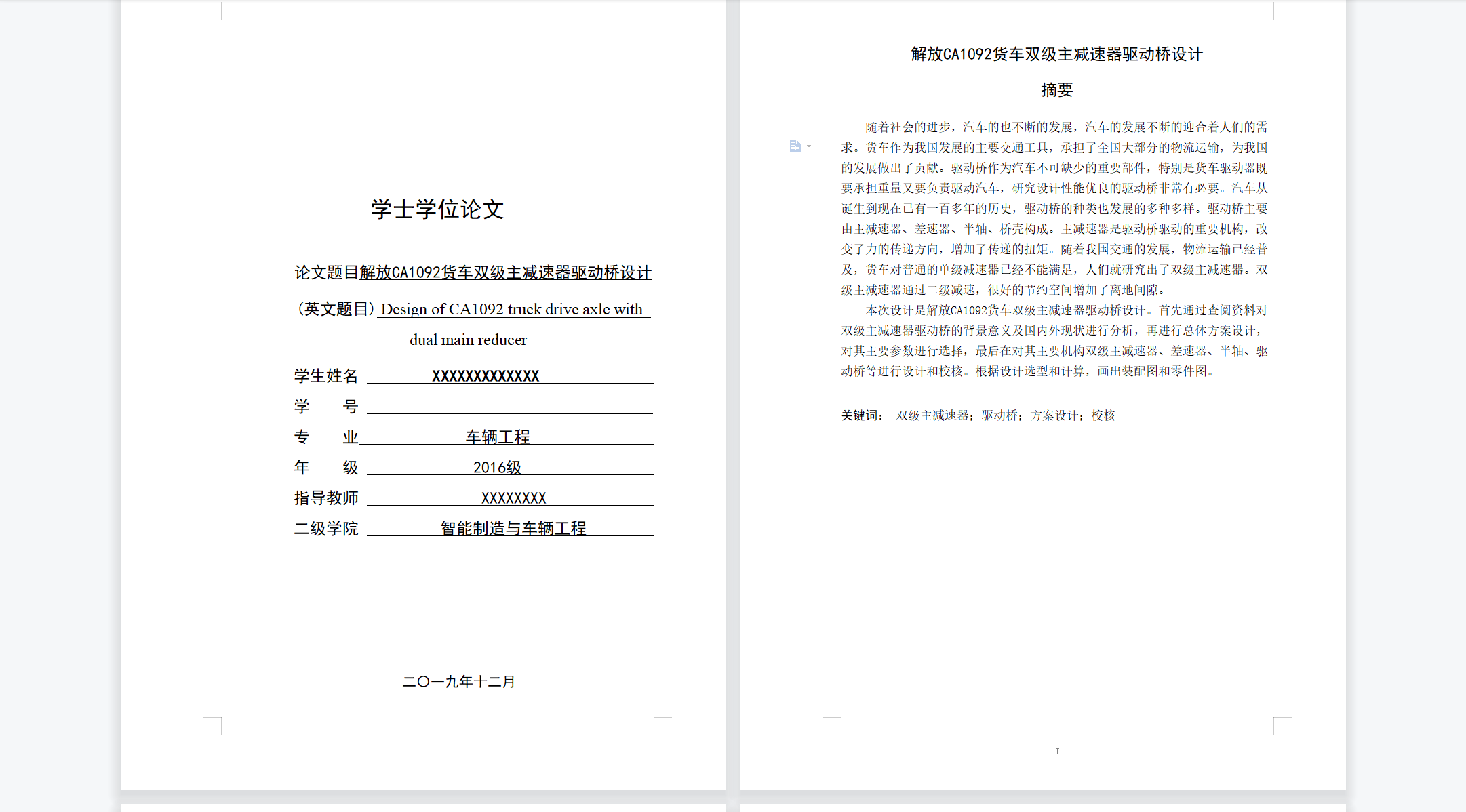 解放CA1092双级主减速器驱动桥设计+CAD+说明书