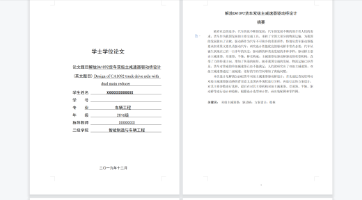 解放CA1092双级主减速器驱动桥设计+CAD+说明书缩略图