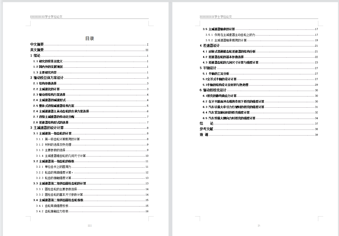 解放CA1092双级主减速器驱动桥设计+CAD+说明书