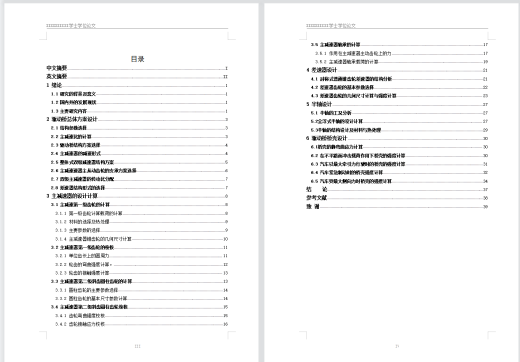 解放CA1092双级主减速器驱动桥设计+CAD+说明书缩略图
