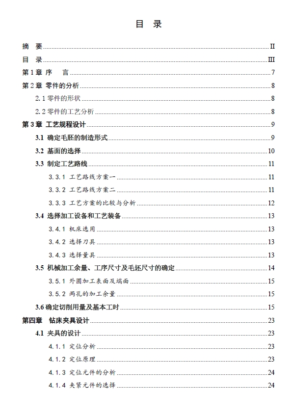 主轴承盖零件加工工艺及夹具设计+CAD+说明书