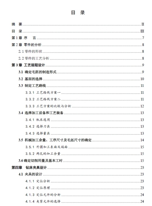 主轴承盖零件加工工艺及夹具设计+CAD+说明书缩略图