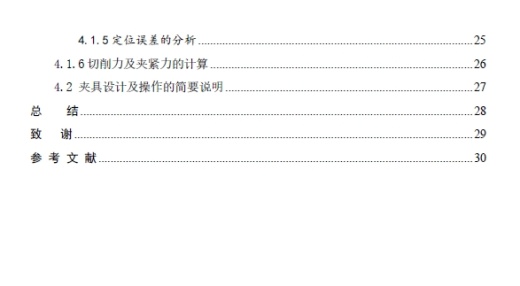 主轴承盖零件加工工艺及夹具设计+CAD+说明书缩略图