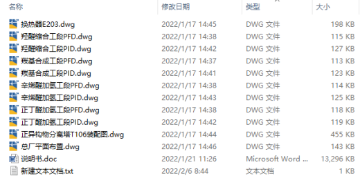年产30万吨丁辛醇化工厂工艺设计CAD+说明缩略图