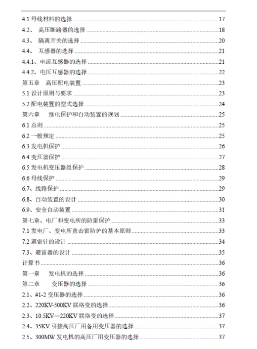 2×300+3×50火力发电厂电气设计+CAD+说明书缩略图