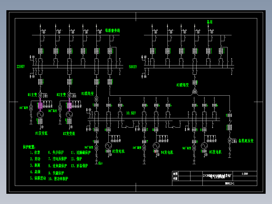 2×300+3×50火力发电厂电气设计+CAD+说明书