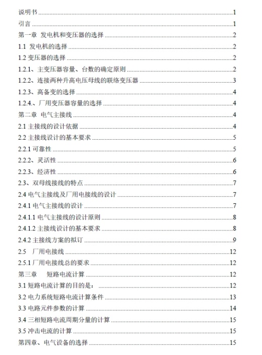 2×300+3×50火力发电厂电气设计+CAD+说明书缩略图