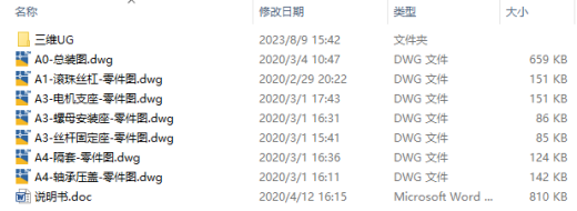 滚珠丝杠直线导轨滑台机构三维UG10.0无参+CAD+说明缩略图