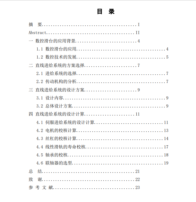 滚珠丝杠直线导轨滑台机构三维UG10.0无参+CAD+说明