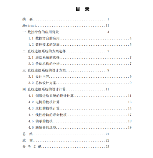 滚珠丝杠直线导轨滑台机构三维UG10.0无参+CAD+说明缩略图