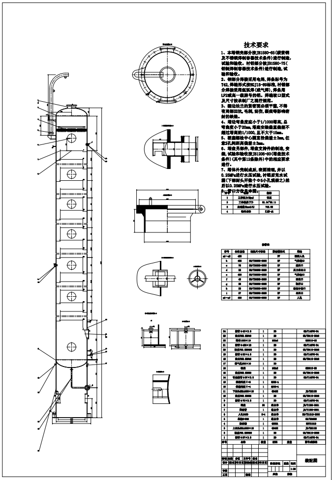 乙醇-水筛板精馏塔设计DN1600