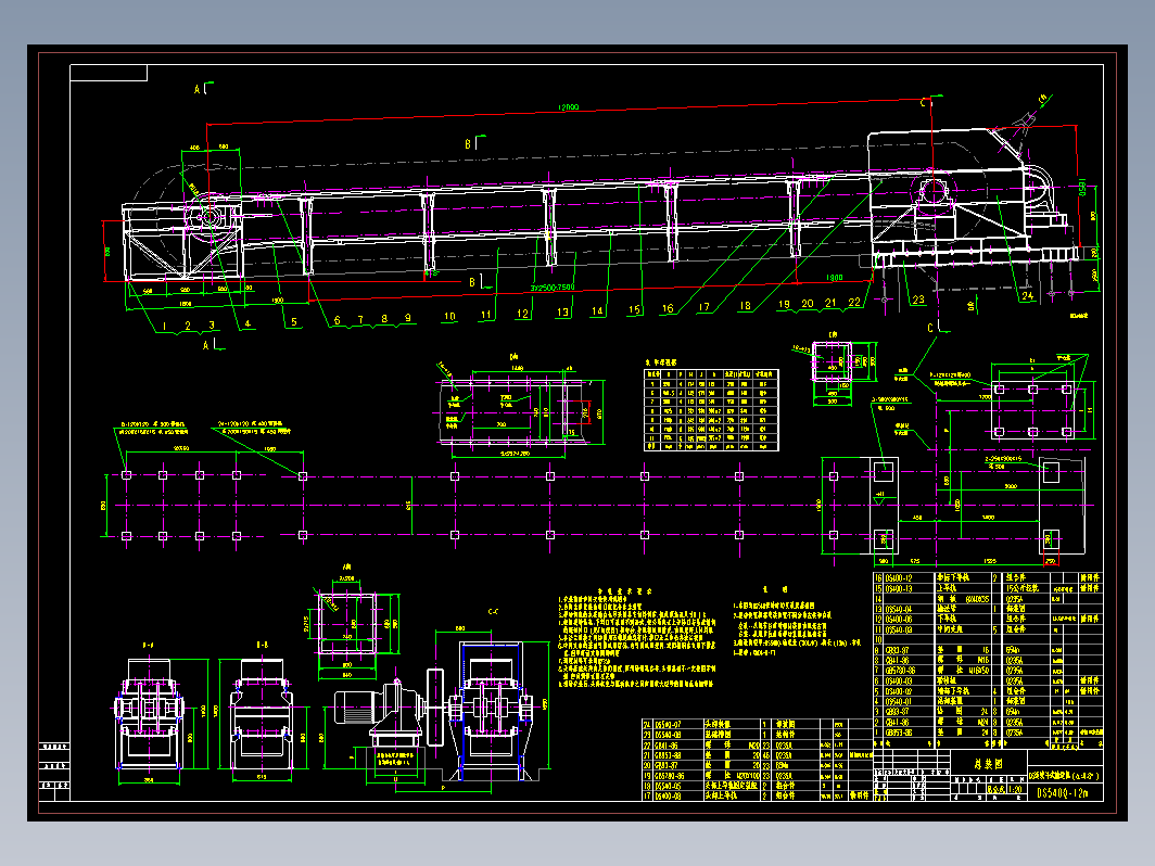 DS540链斗输送机总图