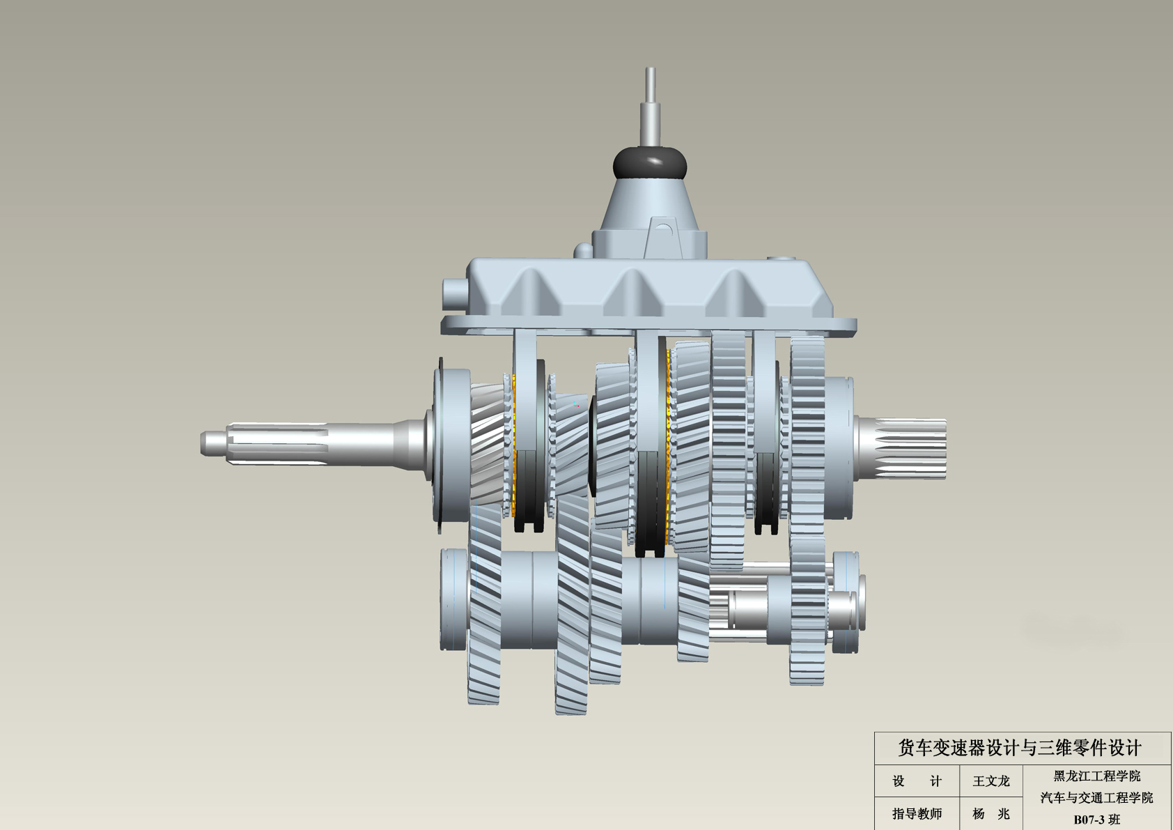 CLGC0140 货车变速器设计与三维零件设计