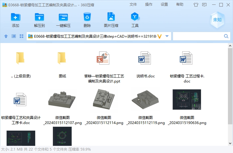 E0668-锁紧螺母加工工艺编制及夹具设计三维step+CAD+说明书