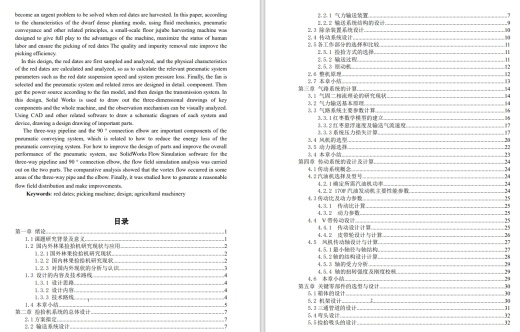 一种针对地面果实的气吸式捡拾机三维SW2018带参+说明书缩略图