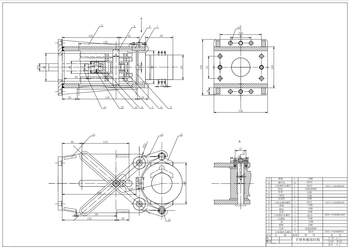 液压上下料机械手设计+CAD+说明