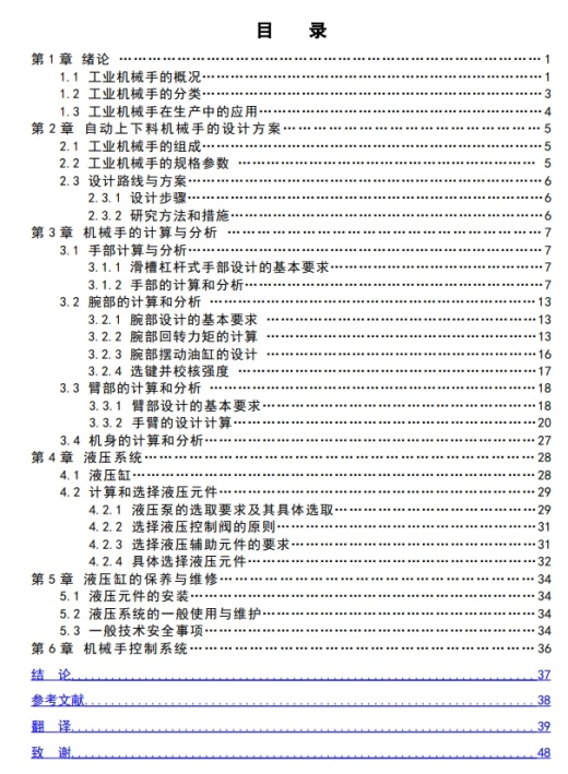 液压上下料机械手设计+CAD+说明缩略图