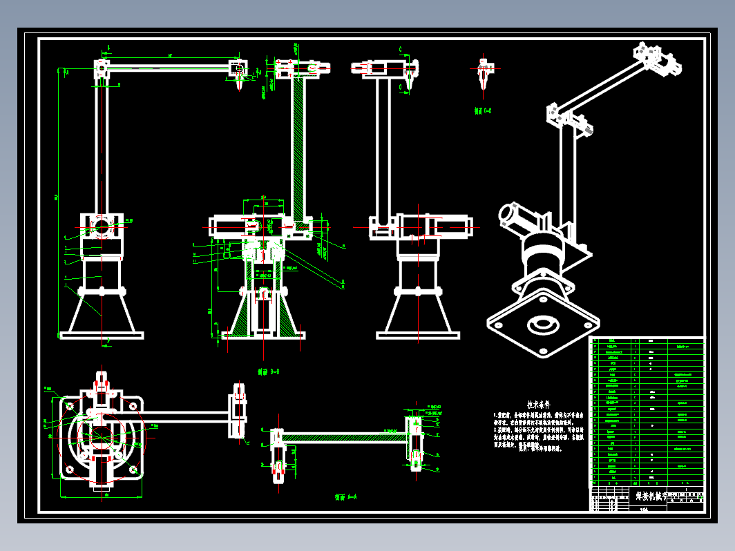 D焊接机械手的结构设计CAD+说明