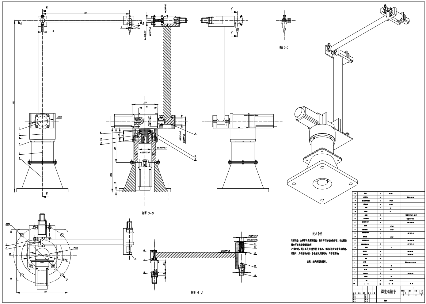 D焊接机械手的结构设计CAD+说明