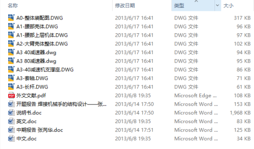 D焊接机械手的结构设计CAD+说明缩略图