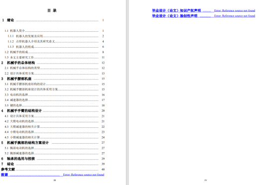 D焊接机械手的结构设计CAD+说明缩略图