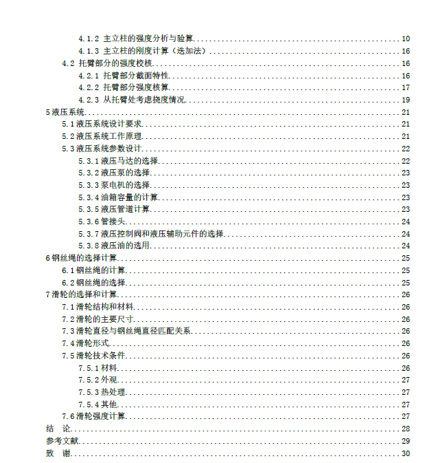 双柱汽车举升机的设计+CAD+说明书