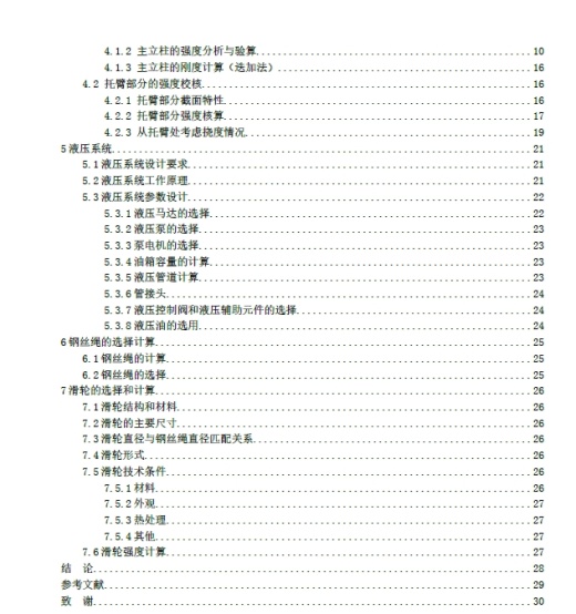 双柱汽车举升机的设计+CAD+说明书缩略图