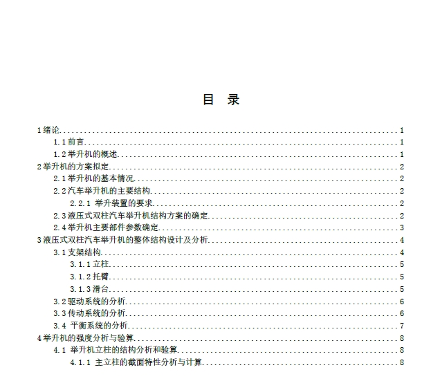 双柱汽车举升机的设计+CAD+说明书