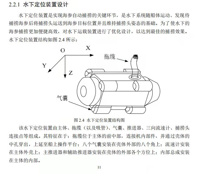 海底捕捞器 