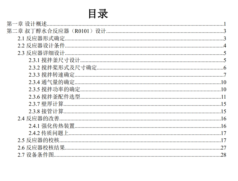 年产11.7万吨聚甲基丙烯酸甲酯项目+CAD+说明