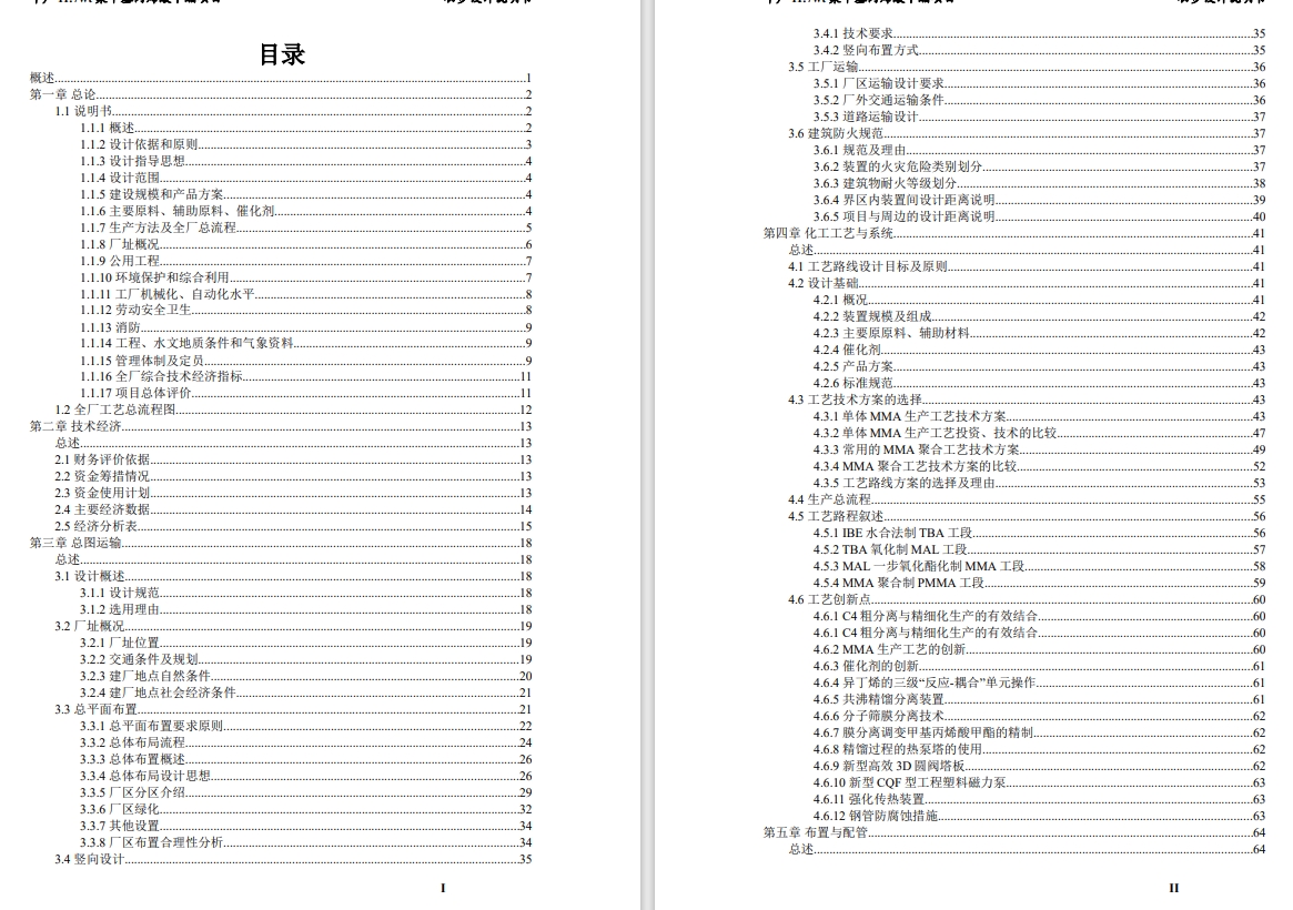 年产11.7万吨聚甲基丙烯酸甲酯项目+CAD+说明