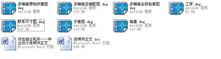 减速器箱盖两侧攻丝组合机床（6-M8两侧）CAD+说明书