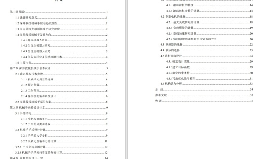 探测搜救机械手设计【深井救援装置】CAD+说明书缩略图