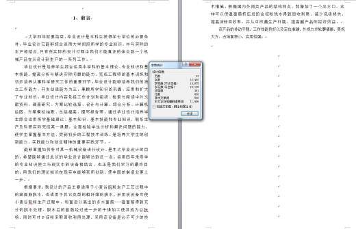 单轴面筋脱水机设计 CAD+设计说明书缩略图