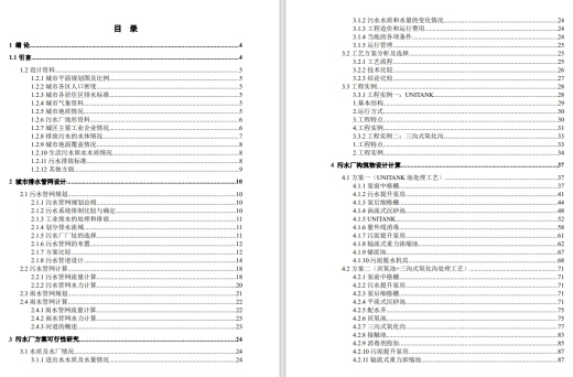 某市7.0万吨天排水工程设计+CAD+说明缩略图