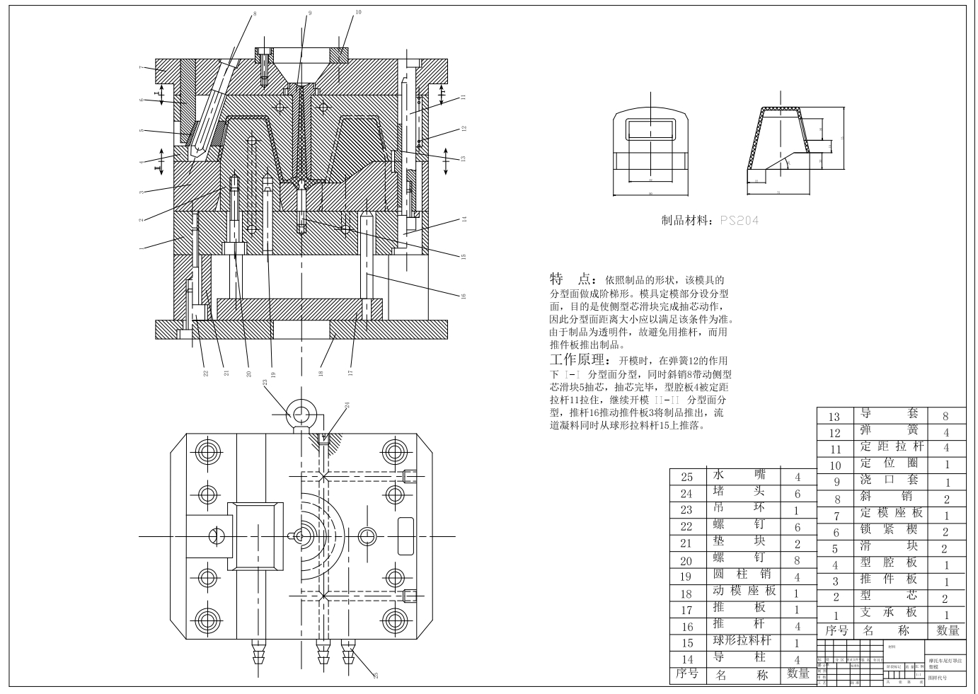 摩托车尾灯罩注塑模具设计【一模两腔】【侧抽芯】+CAD+说明