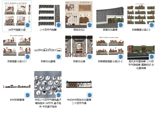 1详情展示-农耕小品su