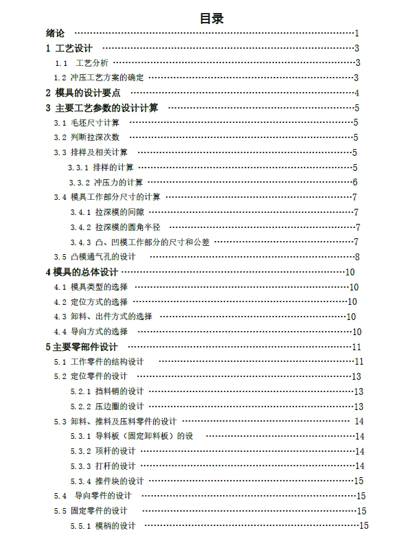 无凸缘圆筒形件的落料拉深复合模具设计+CAD+说明书